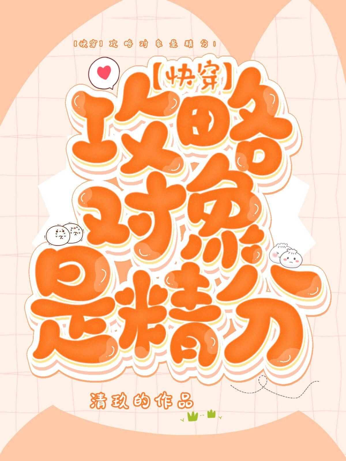 【快穿】攻略對象是精分