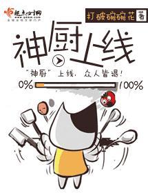 神廚上線