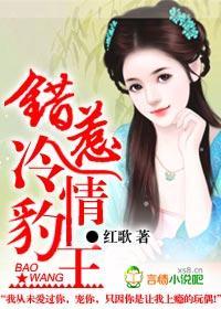 錯惹冷情豹王