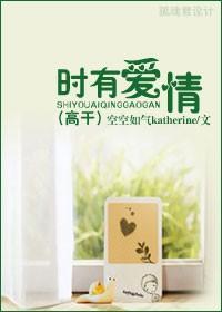 時有愛情