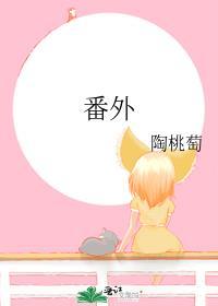 番外