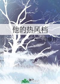 他的熱風檔