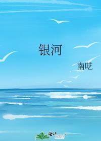銀河