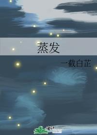 蒸發