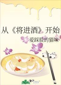 從《将進酒》開始