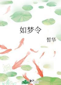 如夢令