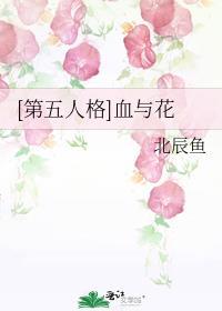 [第五人格]血與花