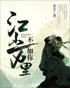 江山萬裏不如你