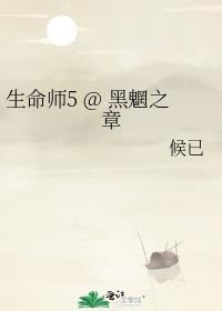 生命師5 @ 黑魍之章