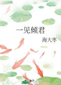 一見傾君