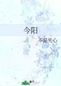 今陽