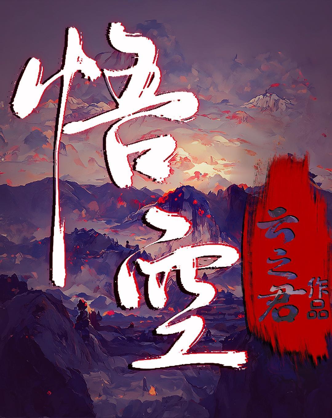 靈明悟空