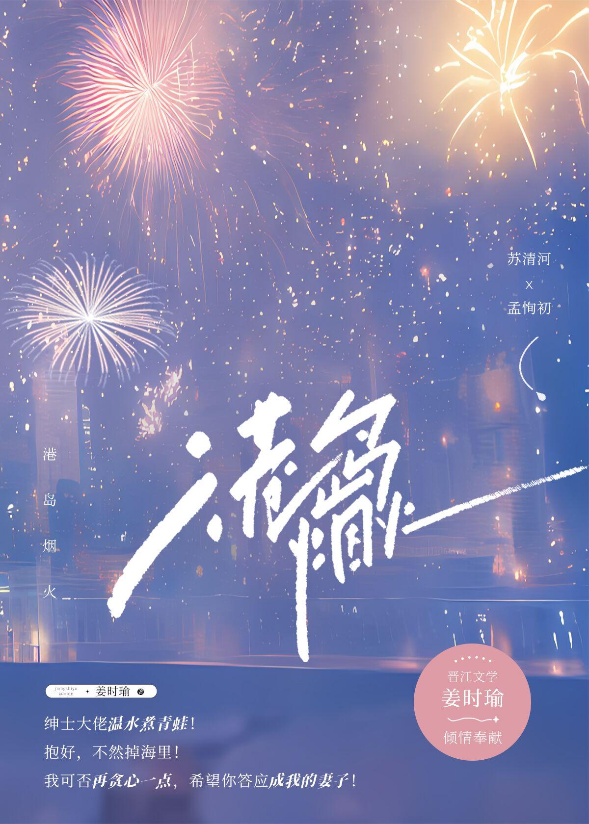 港島煙火