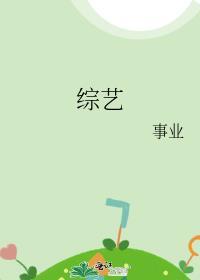 綜藝