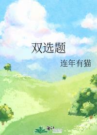 雙選題