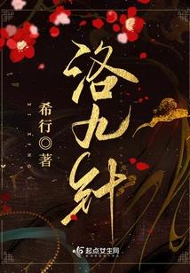洛九針