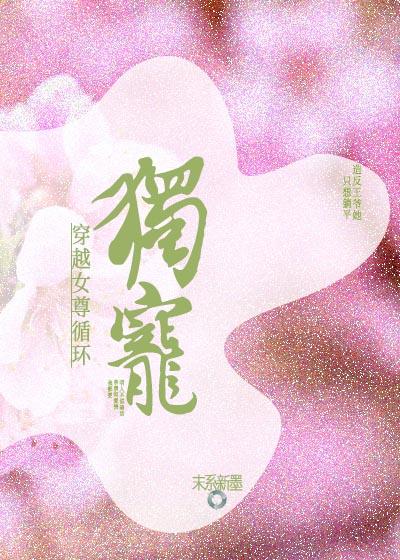 穿越女尊循環獨寵