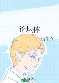 論壇體