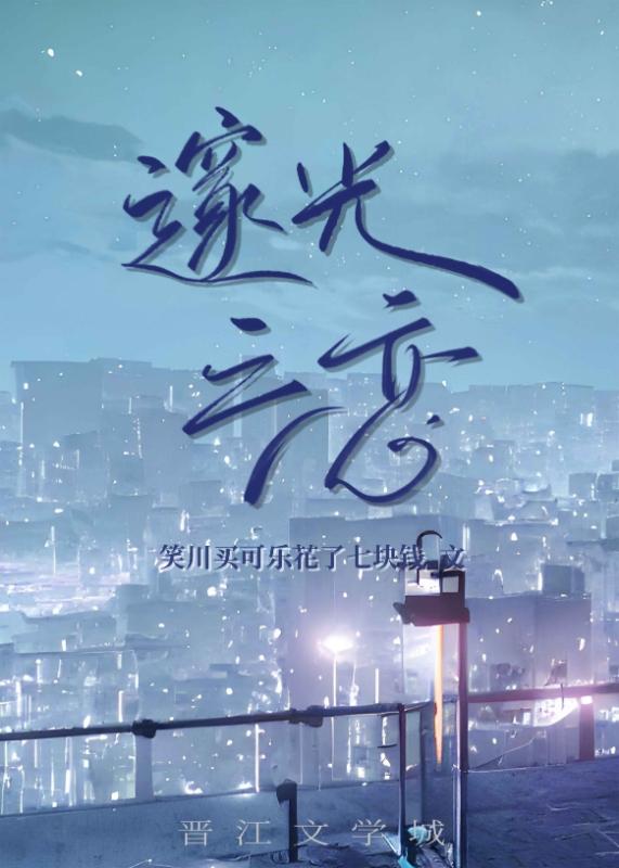 邃光之戀