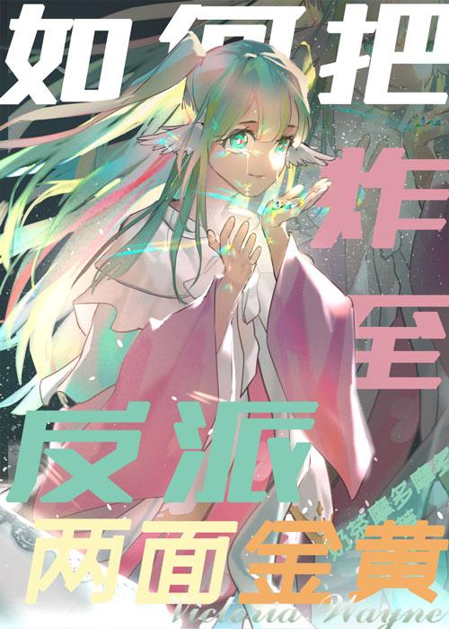 【番外集】如何把鴿子炸至兩面金黃