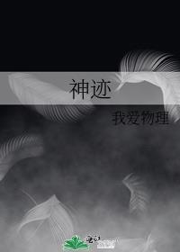 神跡