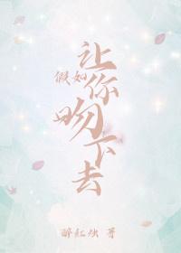 被頂流暗戀的第八年