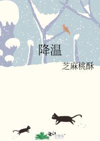 降溫