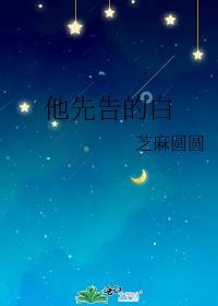他先告的白