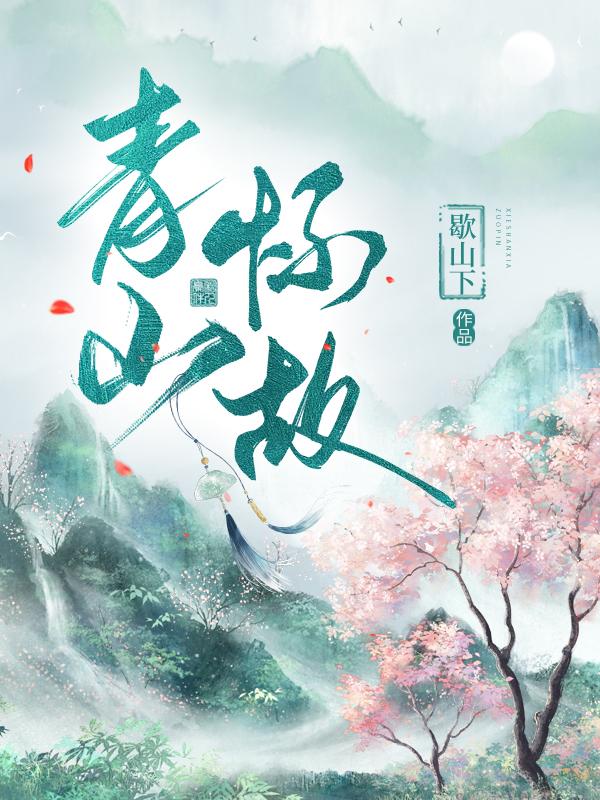 青山懷故