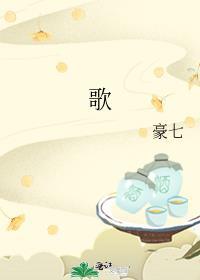 歌