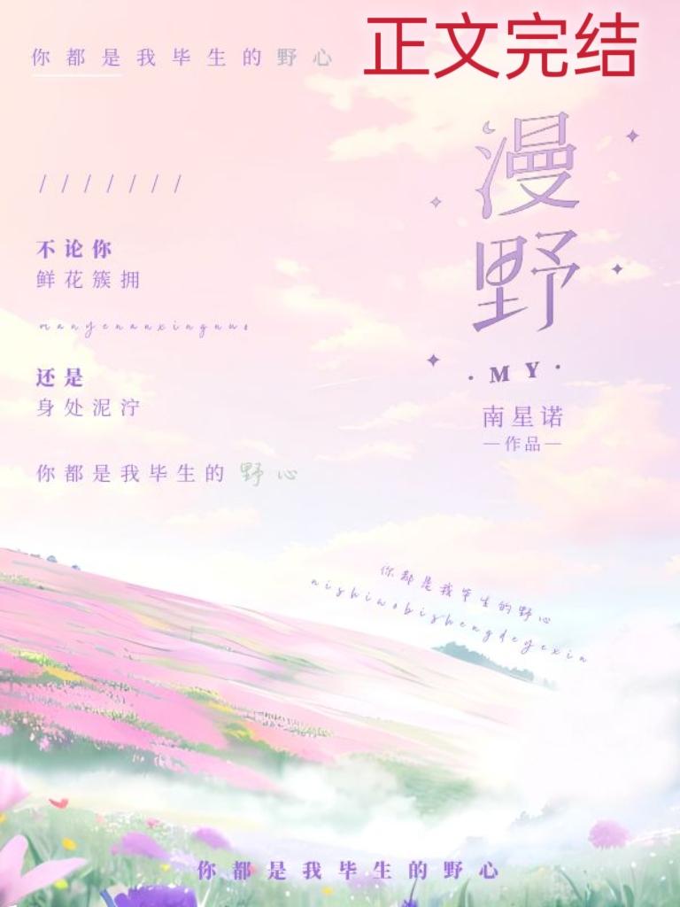 漫野
