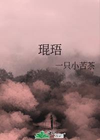 琨珸