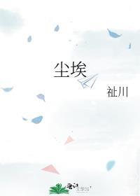 塵埃