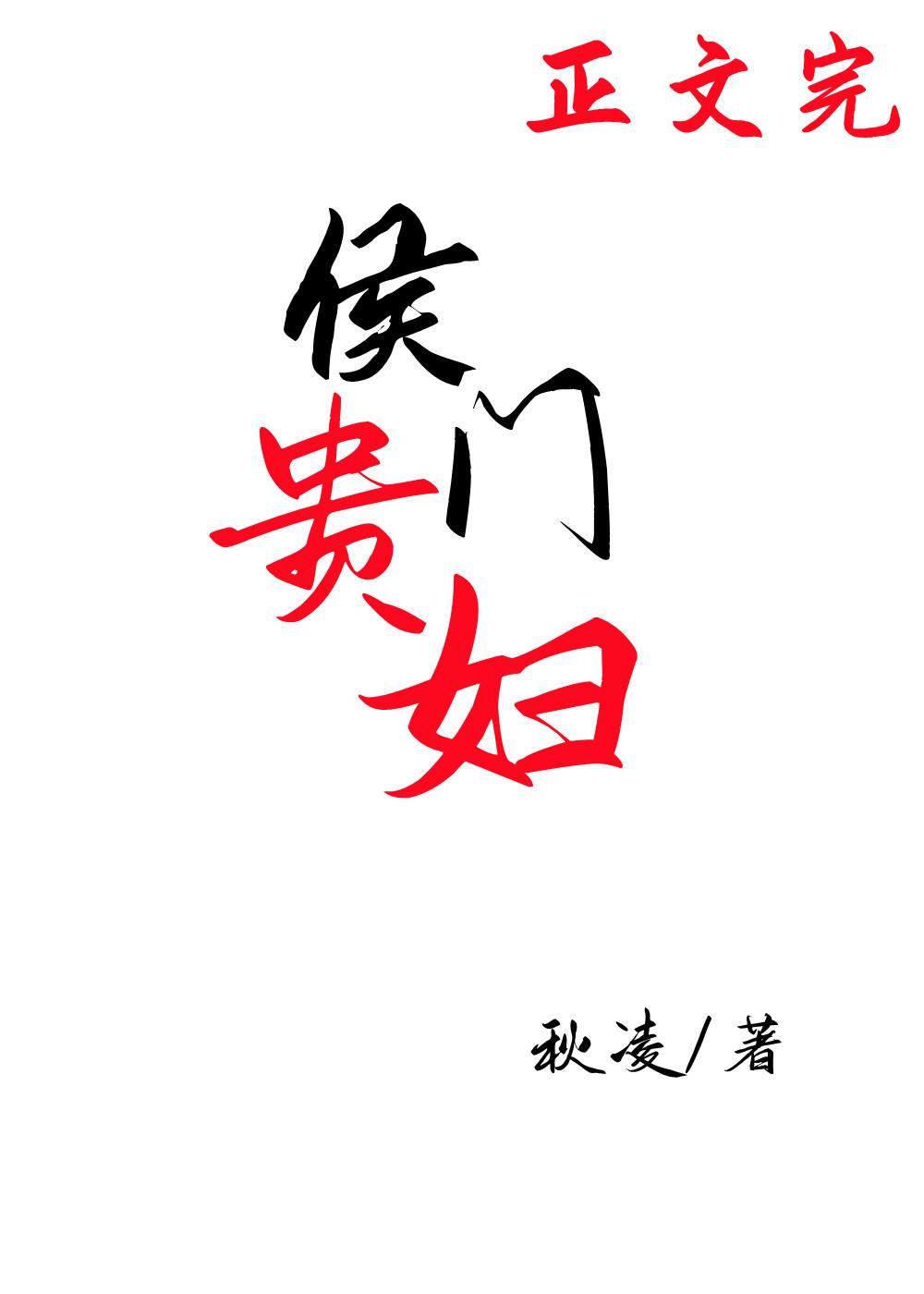 侯門貴婦[穿書]