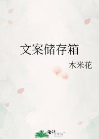 文案儲存箱