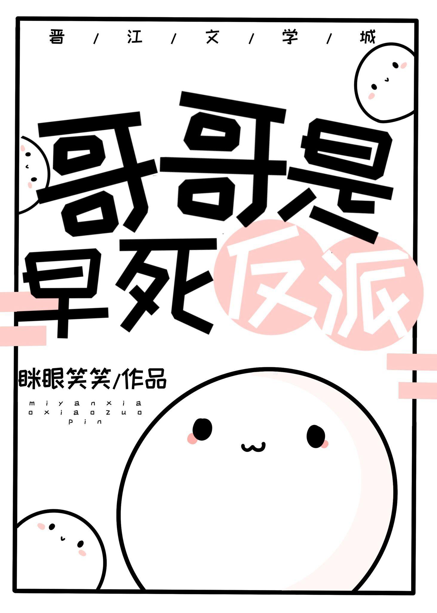 哥哥是早死反派