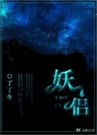 妖侶