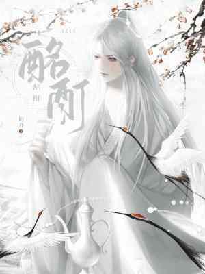 酩酊