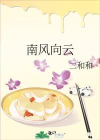 南風向雲