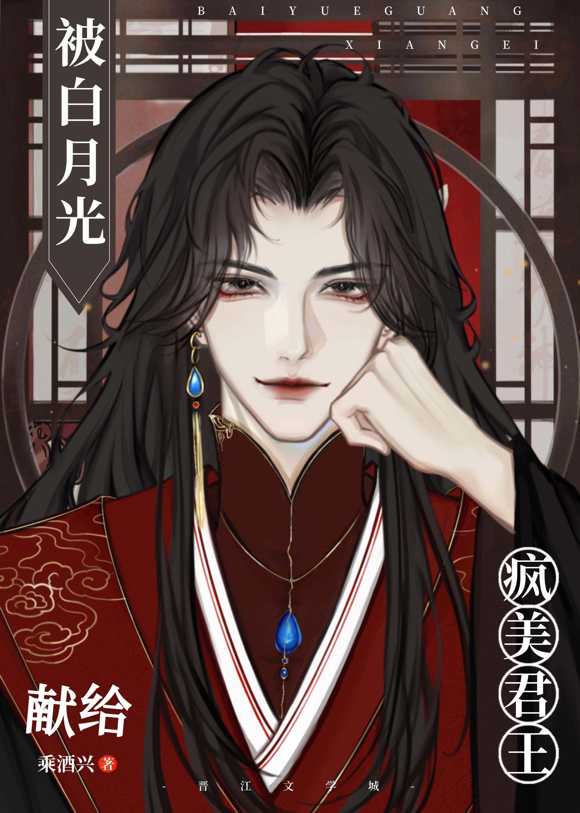 被白月光獻給瘋美君王