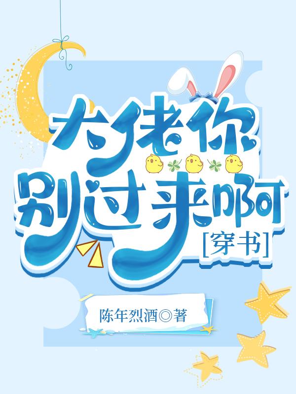 偏執前男友你別過來啊[穿書]