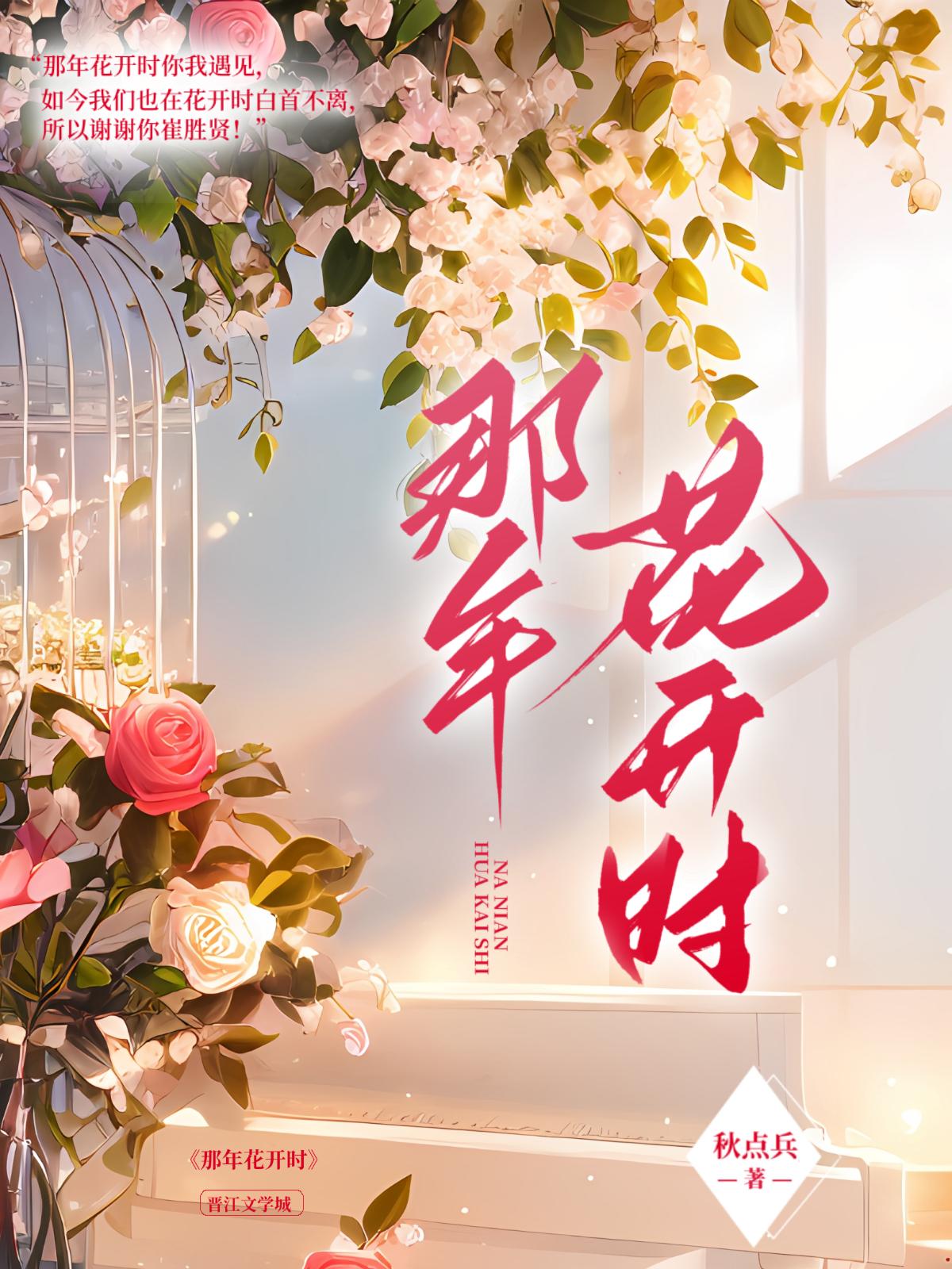 《那年花開時》