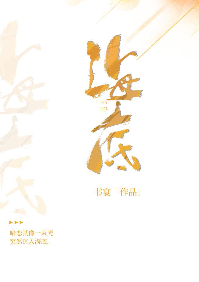 海底