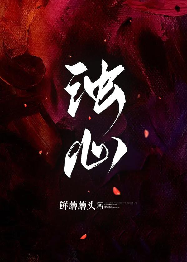 濁心