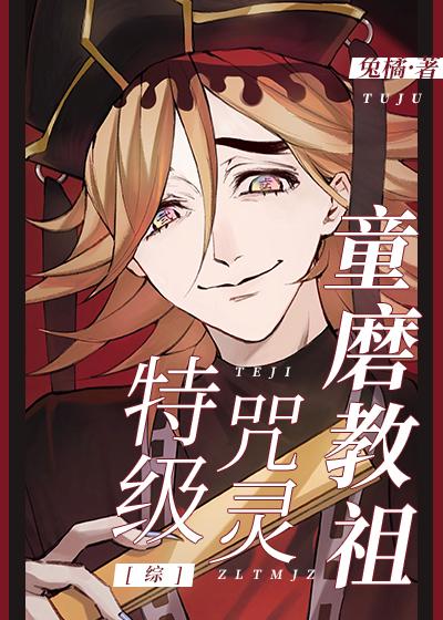 （綜同人）特級咒靈童磨教祖