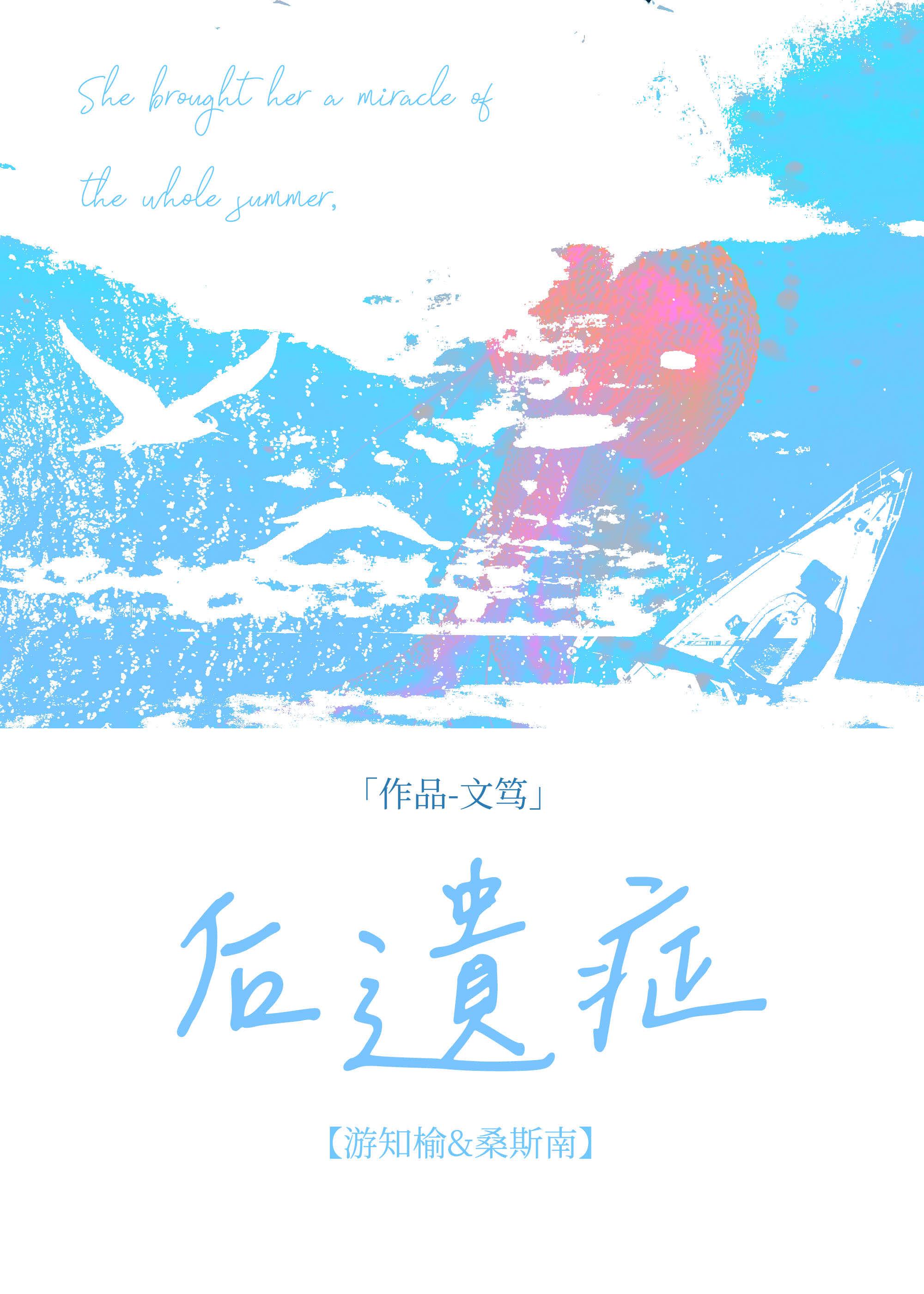 後遺症