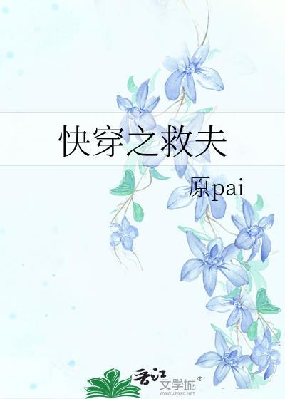 快穿之救夫