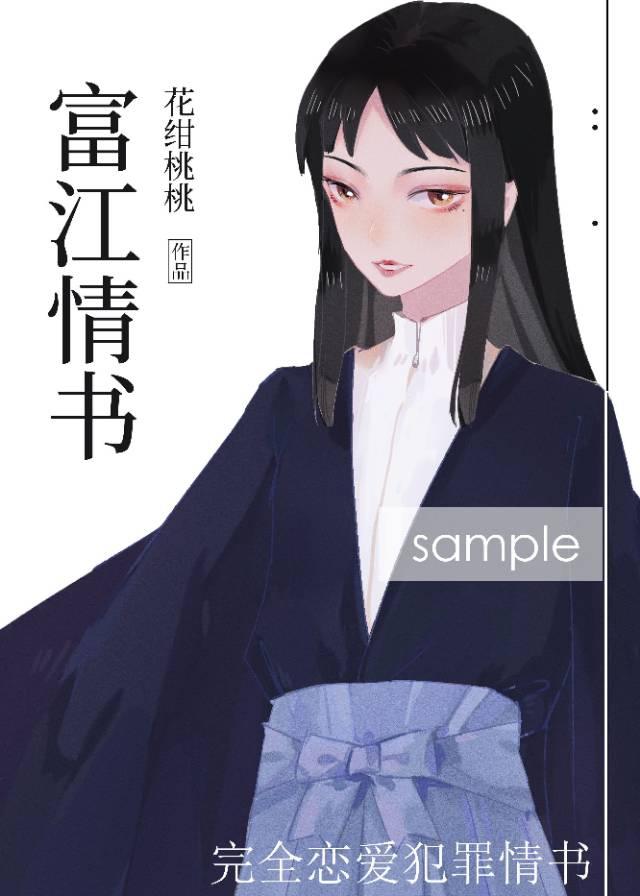 富江情書