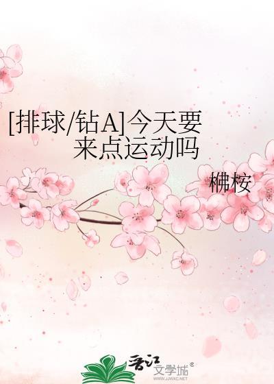 [排球/鑽A]今天要來點運動嗎