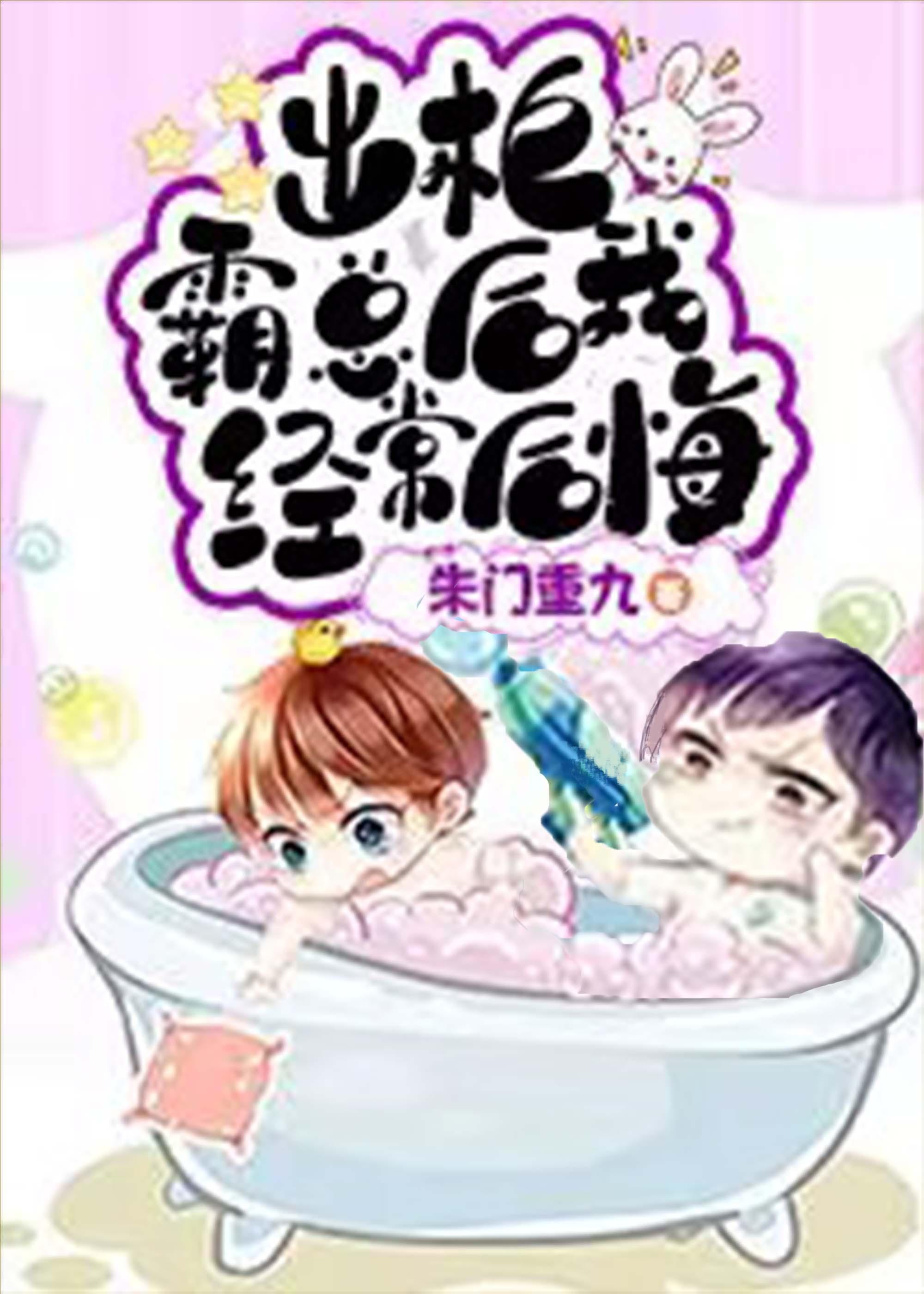 出櫃霸總後我經常後悔